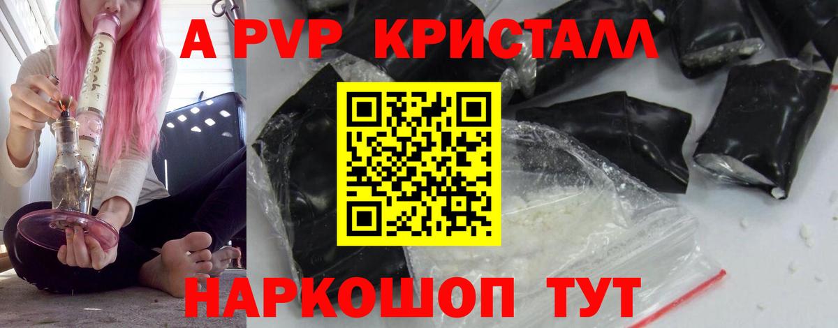даркнет сайт  APVP Crystall  Георгиевск  Вход с VPN  Alfa_PVP Crystall  Альфа ПВП СК 