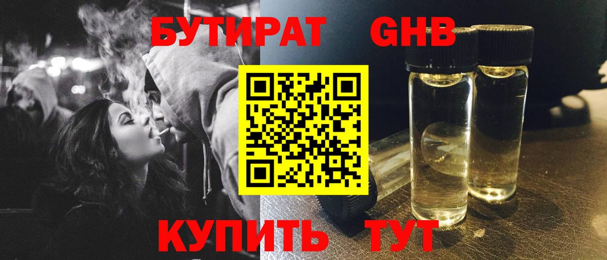 БУТИРАТ 1.4BDO  Вход с VPN  Георгиевск 