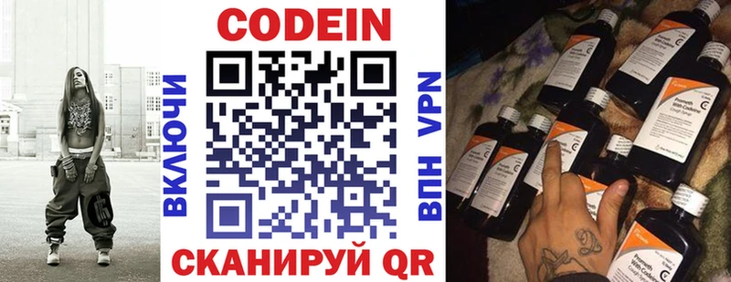 Кодеин напиток Lean (лин) Георгиевск