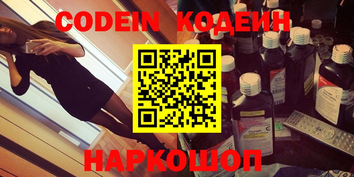 Кодеиновый сироп Lean напиток Lean (лин) Георгиевск