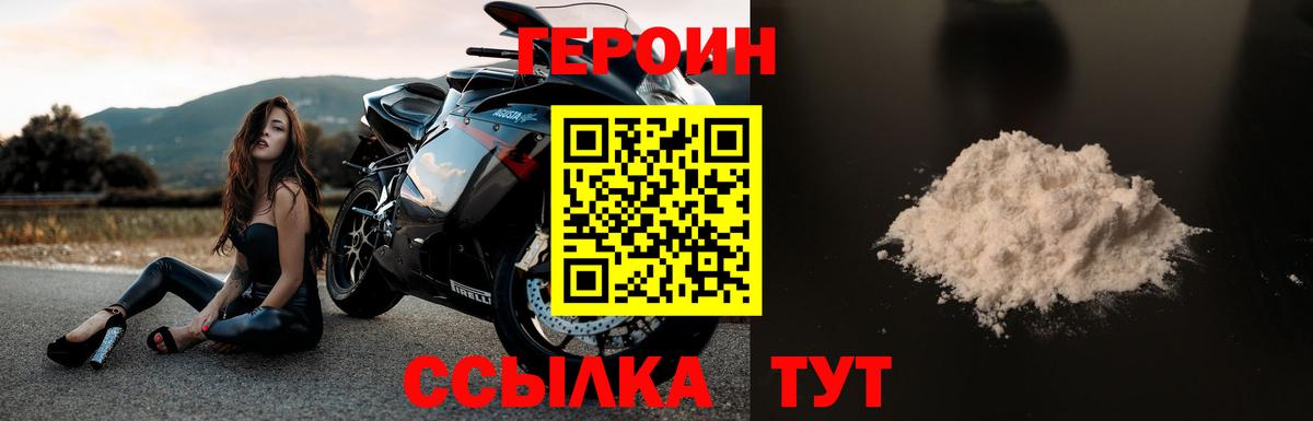 Героин VHQ  Вход с VPN  Героин  Георгиевск 