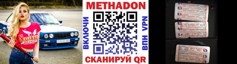 Метадон methadone  Георгиевск 
